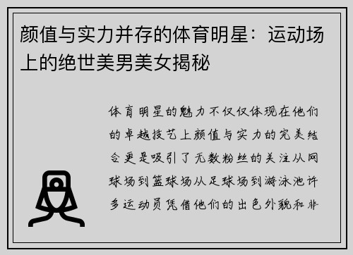 颜值与实力并存的体育明星：运动场上的绝世美男美女揭秘