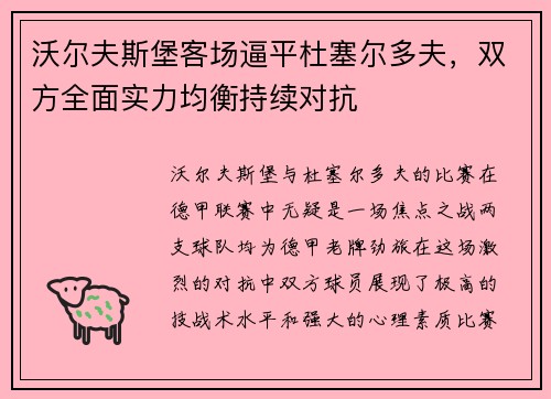 沃尔夫斯堡客场逼平杜塞尔多夫，双方全面实力均衡持续对抗